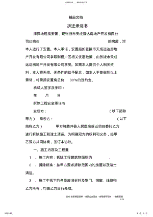 2022年拆迁承诺书 .pdf