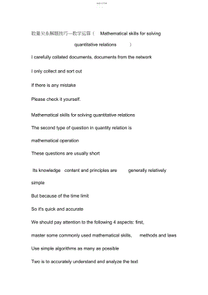 2022年数量关系解题技巧—数学运算.docx
