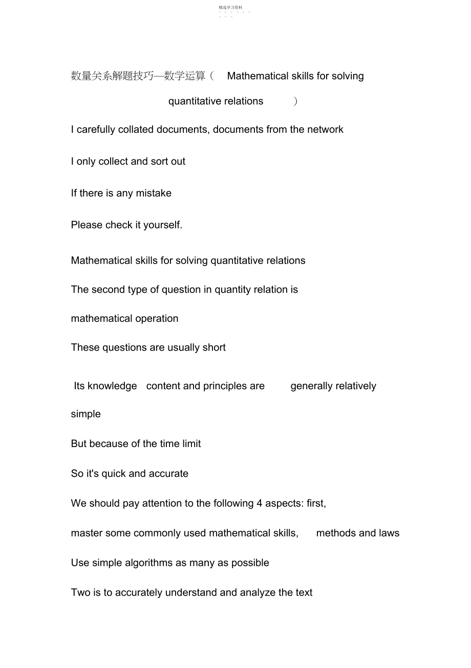 2022年数量关系解题技巧—数学运算.docx_第1页