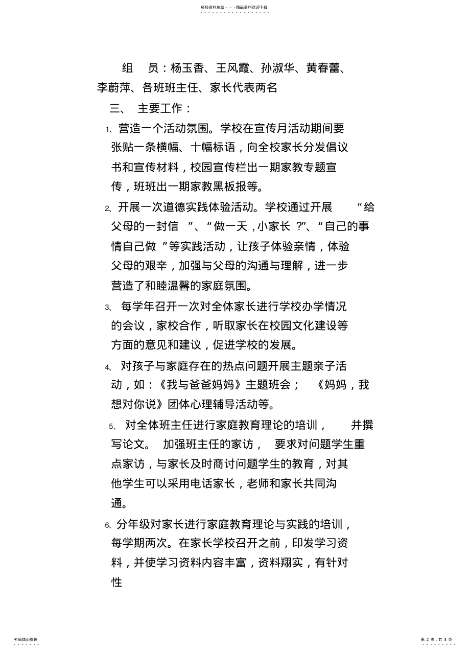 2022年2022年家庭教育工作方案 .pdf_第2页