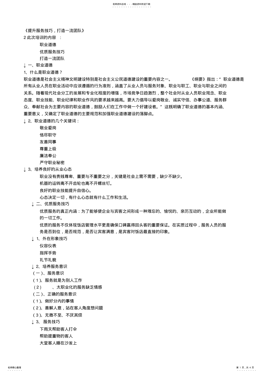 2022年提升服务技巧 2.pdf_第1页