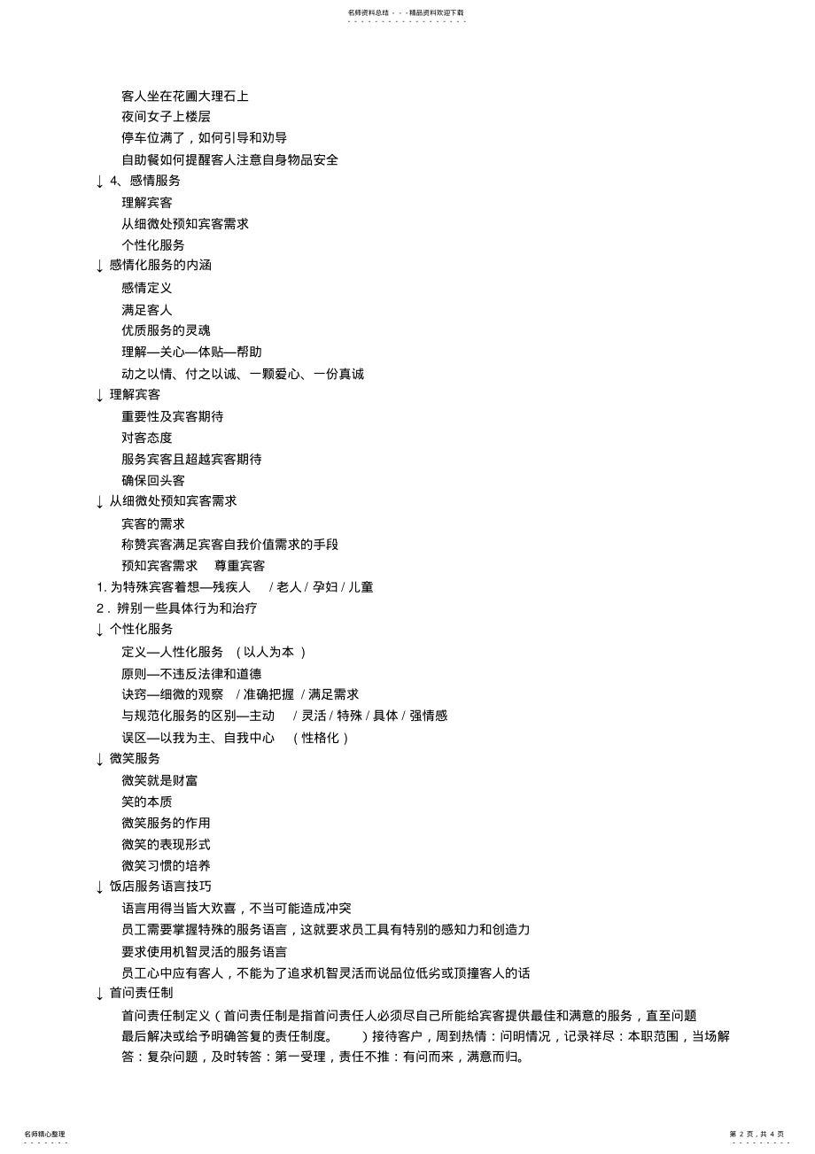 2022年提升服务技巧 2.pdf_第2页