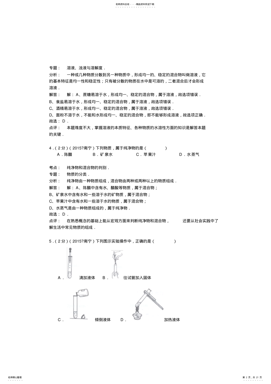 2022年2022年广西南宁市中考化学试卷 2.pdf_第2页