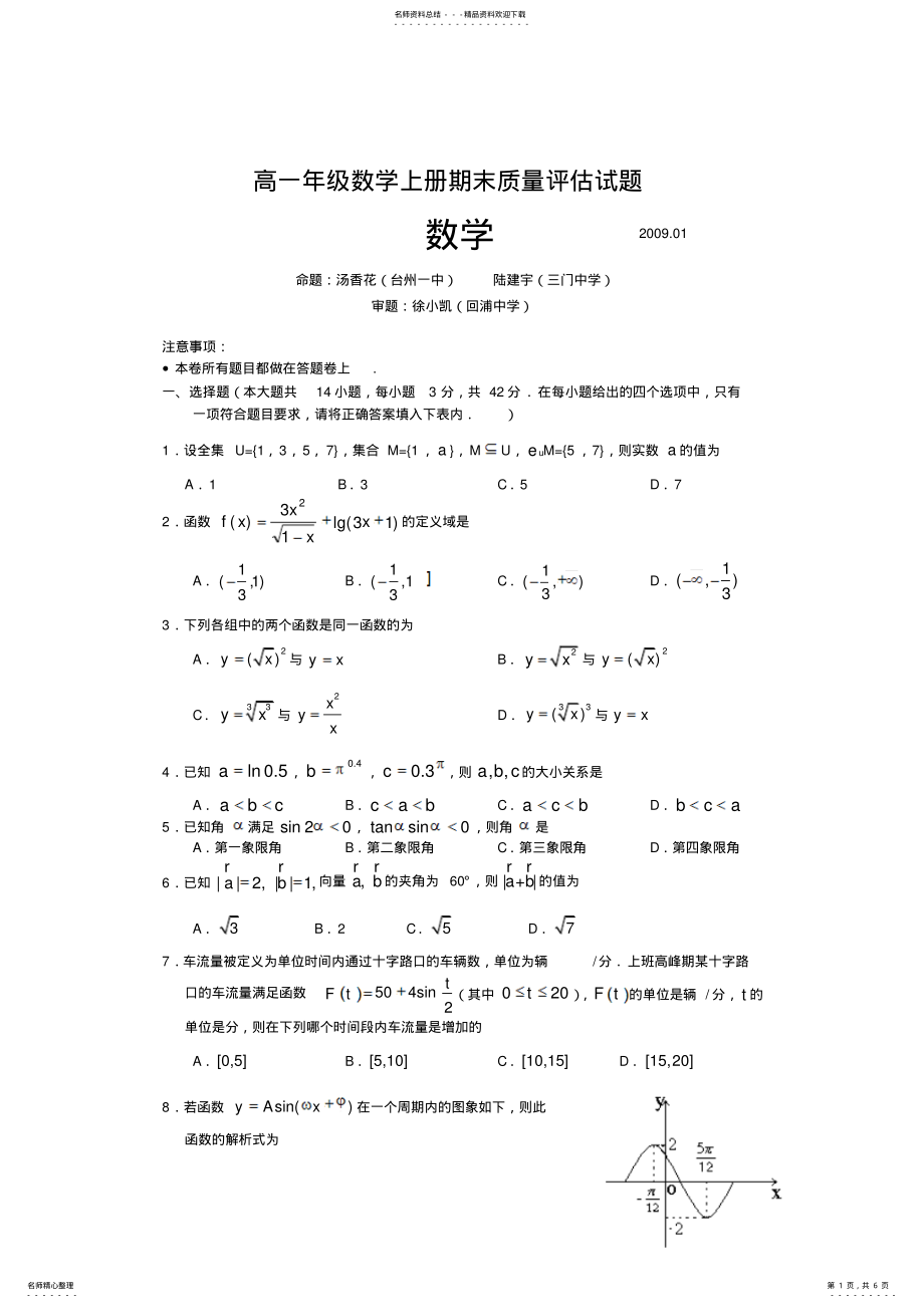 2022年数学同步练习题考试题试卷教案高一年级数学上册期末质量评估试题 .pdf_第1页