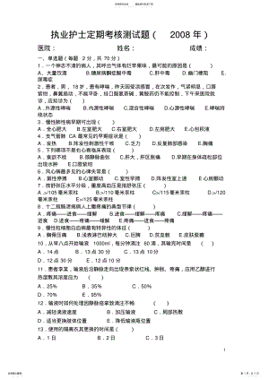 2022年执业护士定期考核测试题 .pdf