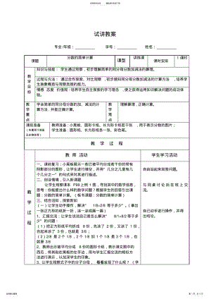 2022年数学试讲教案 .pdf