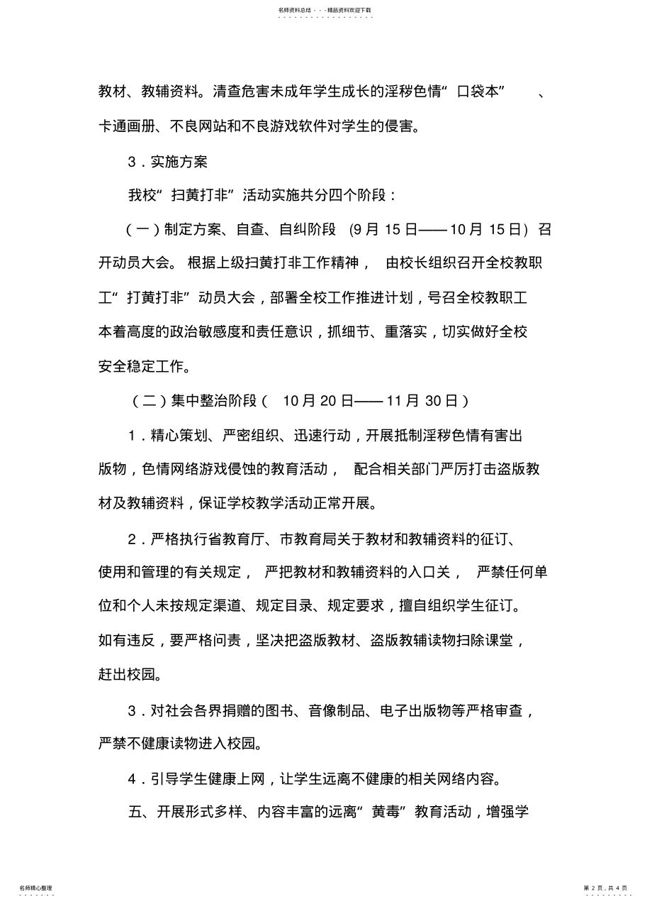 2022年扫黄打非工作实施方案 .pdf_第2页