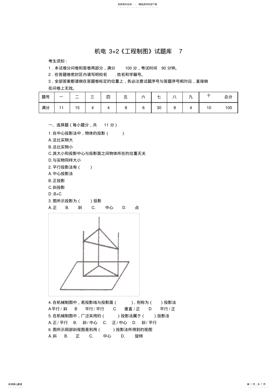 2022年2022年工程制图试题 .pdf_第1页