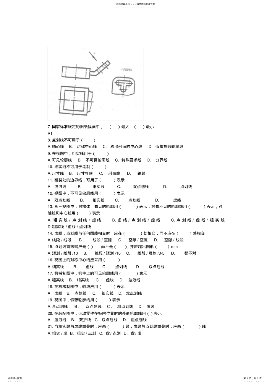 2022年2022年工程制图试题 .pdf_第2页