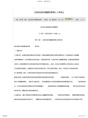 2022年2022年垃圾及其对健康的影响 .pdf