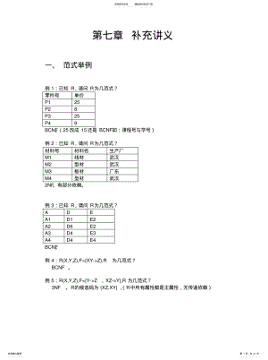 2022年数据库范式与关系模式示例推荐 .pdf