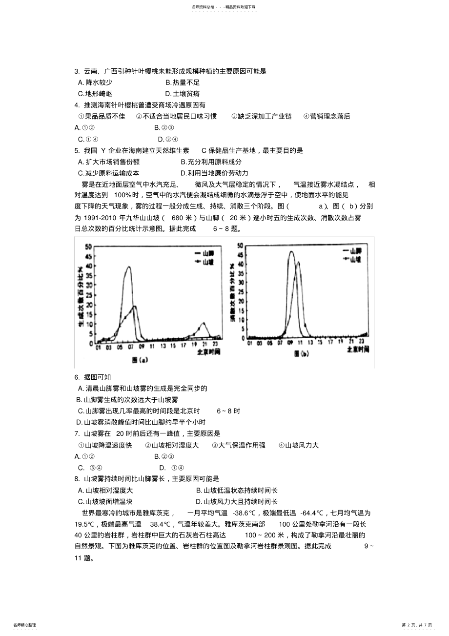 2022年2022年广西钦州市高三第二次适应性测试文综地理试卷 .pdf_第2页