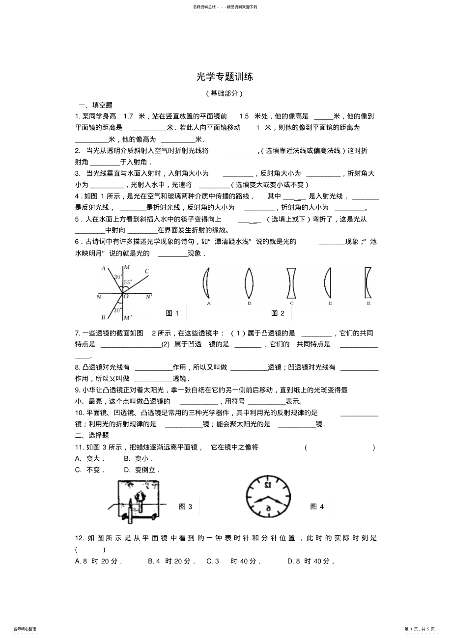 2022年2022年家教初中物理光学训练与答案 .pdf_第1页