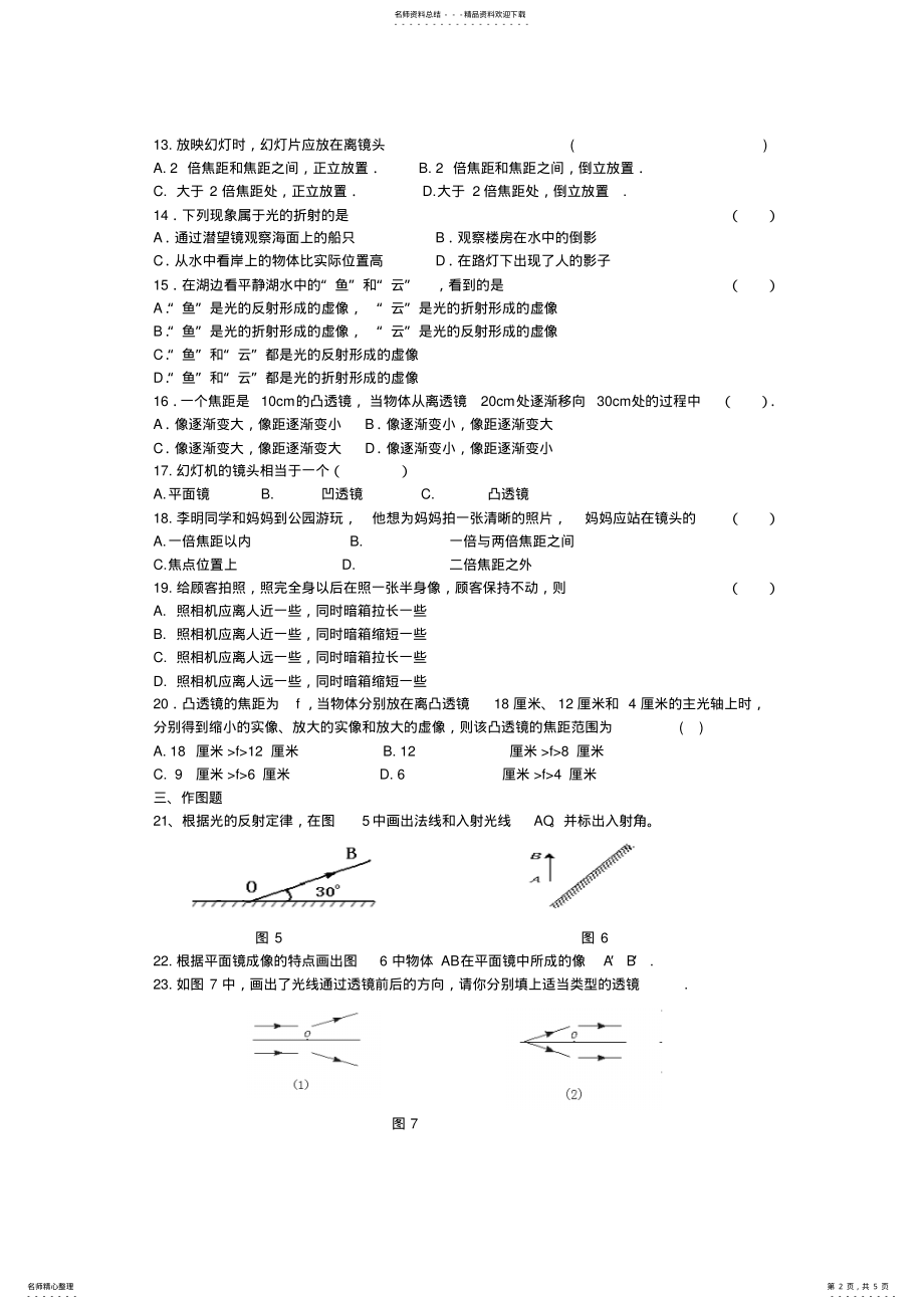 2022年2022年家教初中物理光学训练与答案 .pdf_第2页