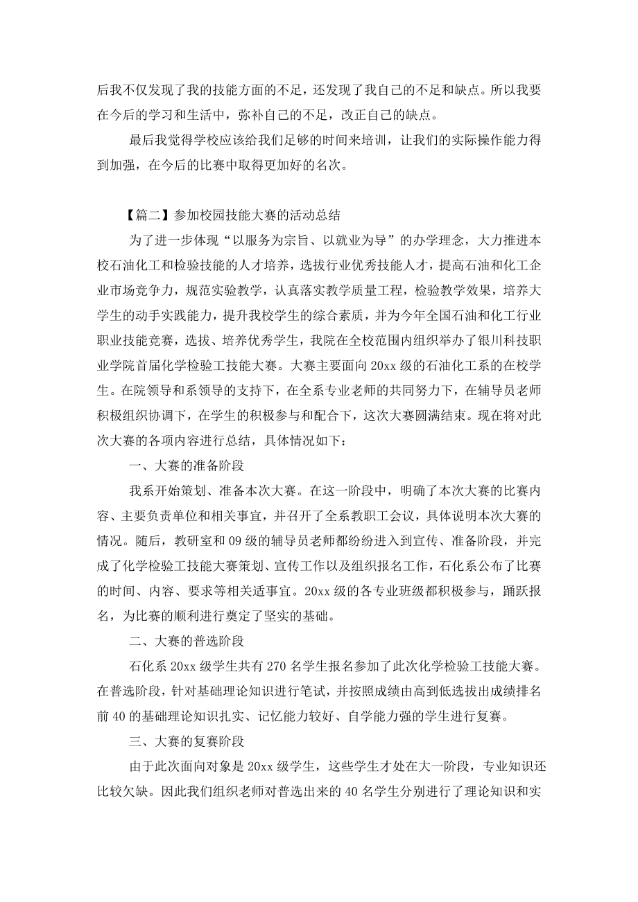 参加校园技能大赛的活动总结.doc_第2页