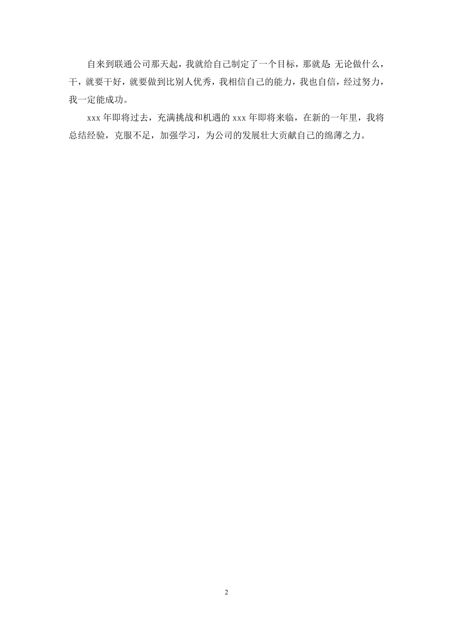 前台营业员工作计划范文.docx_第2页