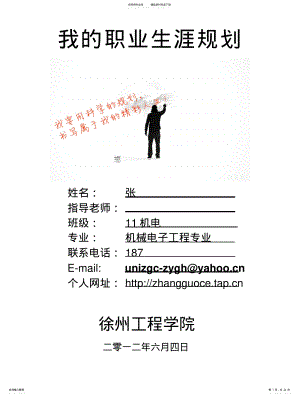 2022年我的职业生涯规划(机械电子工程 .pdf