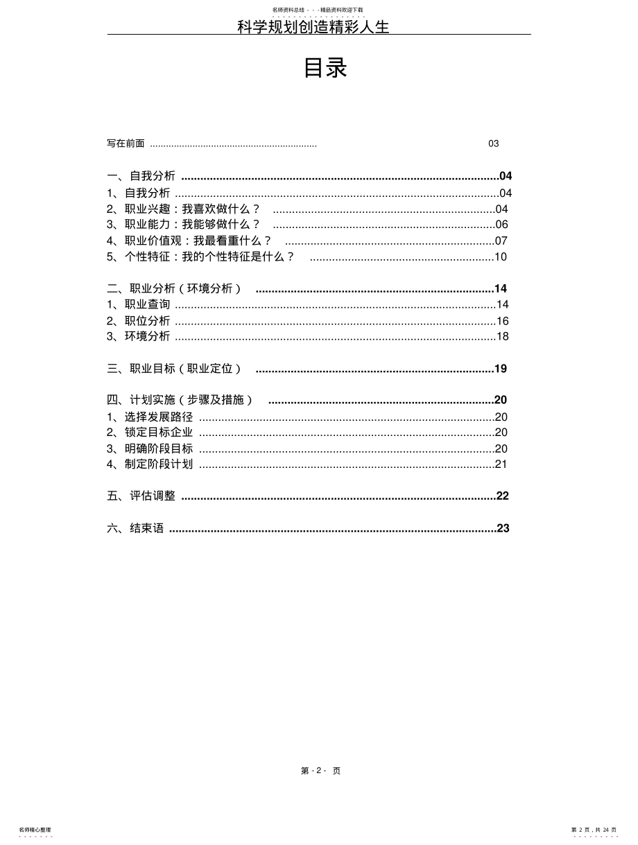 2022年我的职业生涯规划(机械电子工程 .pdf_第2页