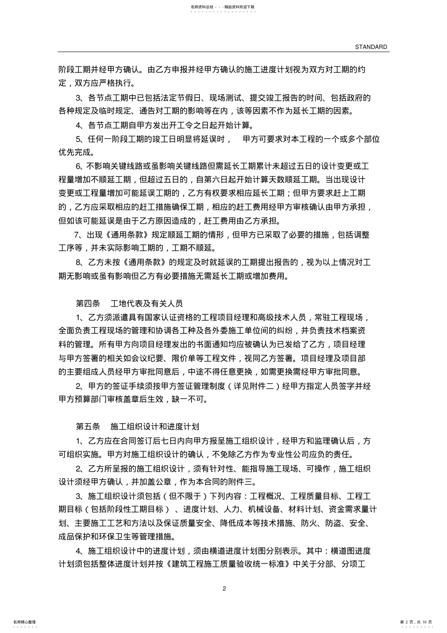 2022年2022年工程施工合同补充协议范本 .pdf_第2页