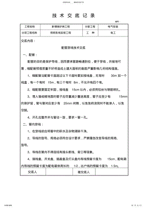 2022年2022年技术交底记录 2.pdf