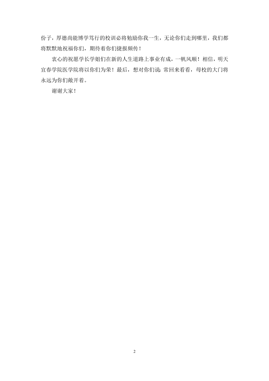 医学生毕业感言材料.docx_第2页