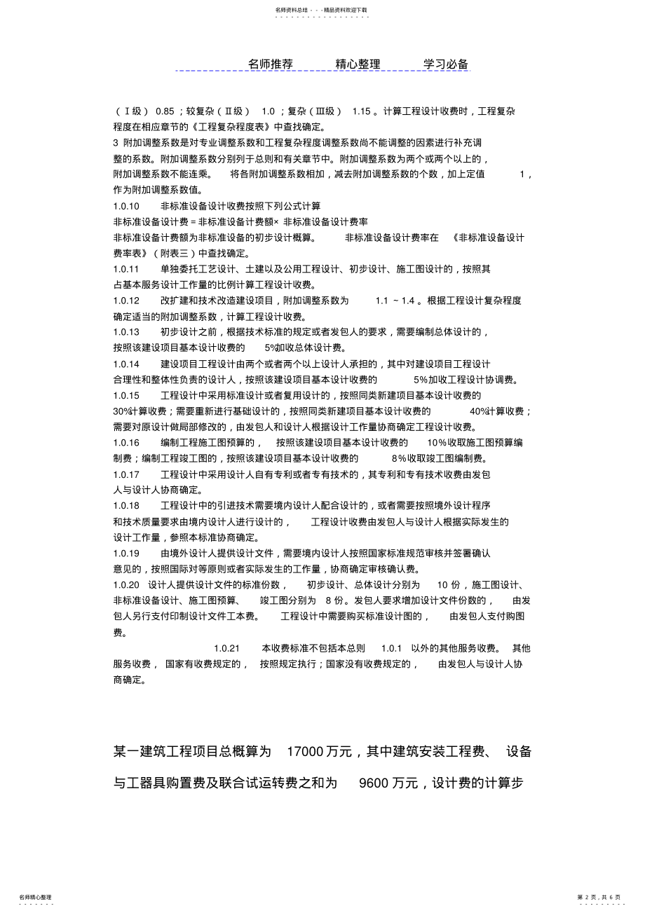 2022年2022年工程设计收费基价计算公式 .pdf_第2页