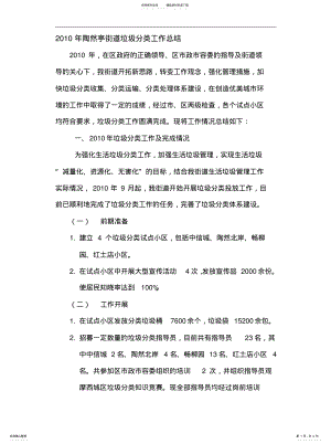 2022年2022年垃圾分类工作总结 .pdf