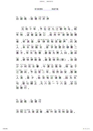 2022年拼音版白居易：琵琶行并序 .pdf