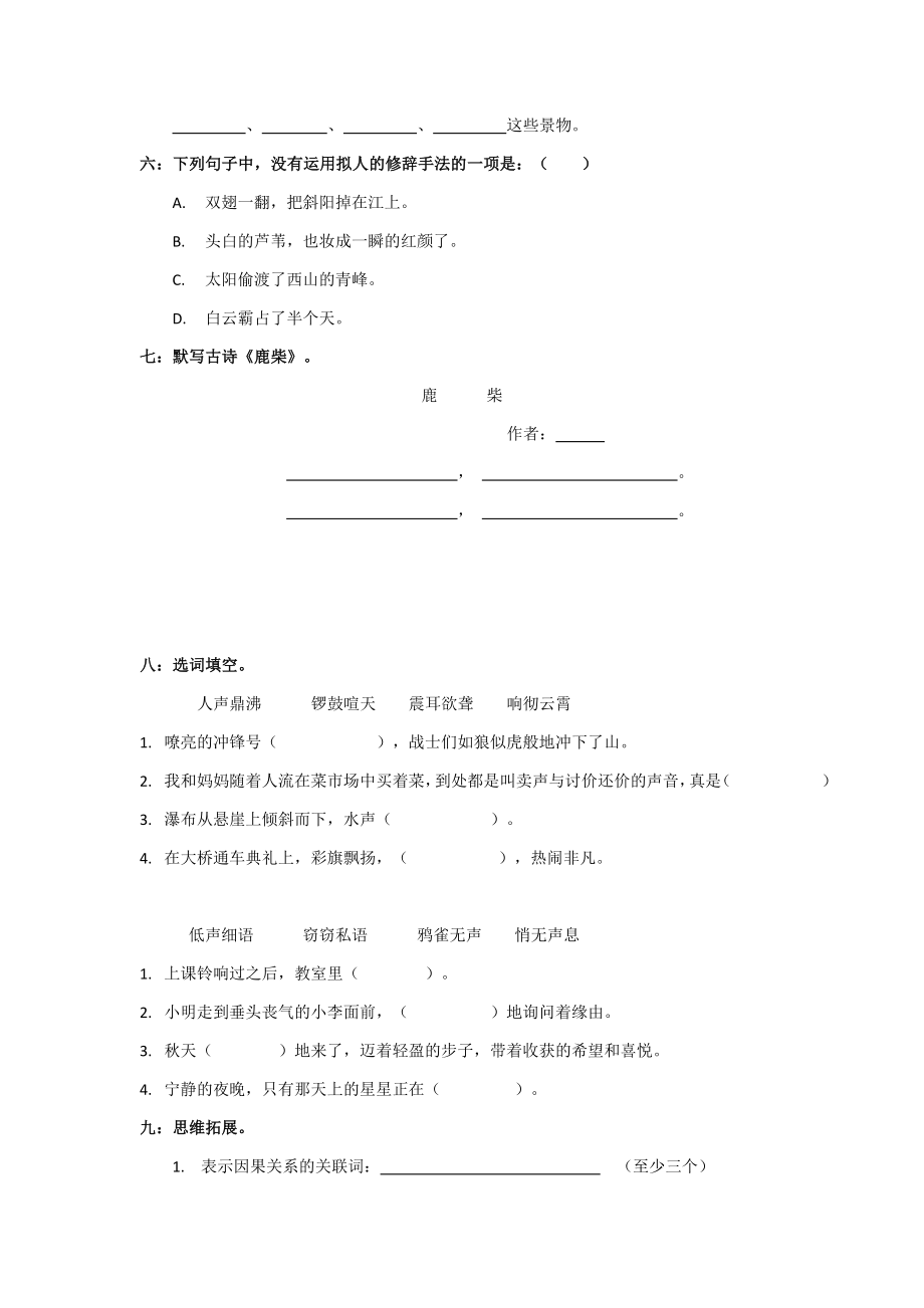 四年级上册语文试题--第三课--现代诗二首(无答案)部编版.docx_第2页