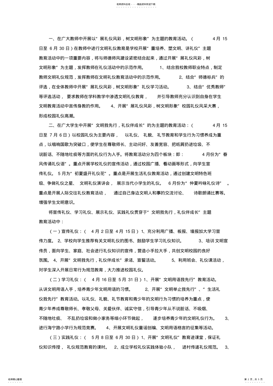 2022年文明礼仪教育活动方案篇 .pdf_第2页