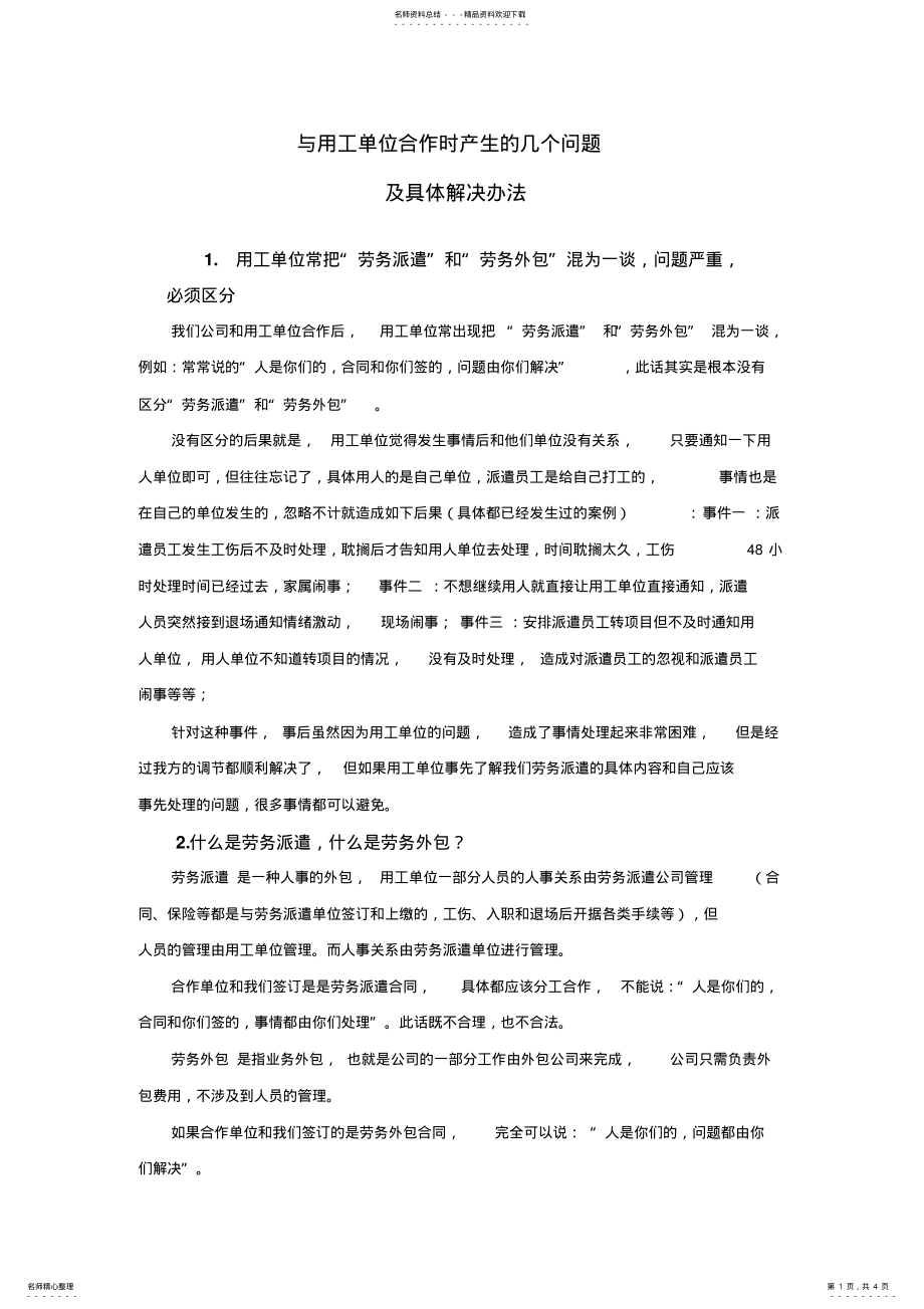 2022年2022年劳务派遣和劳务外包 .pdf_第1页