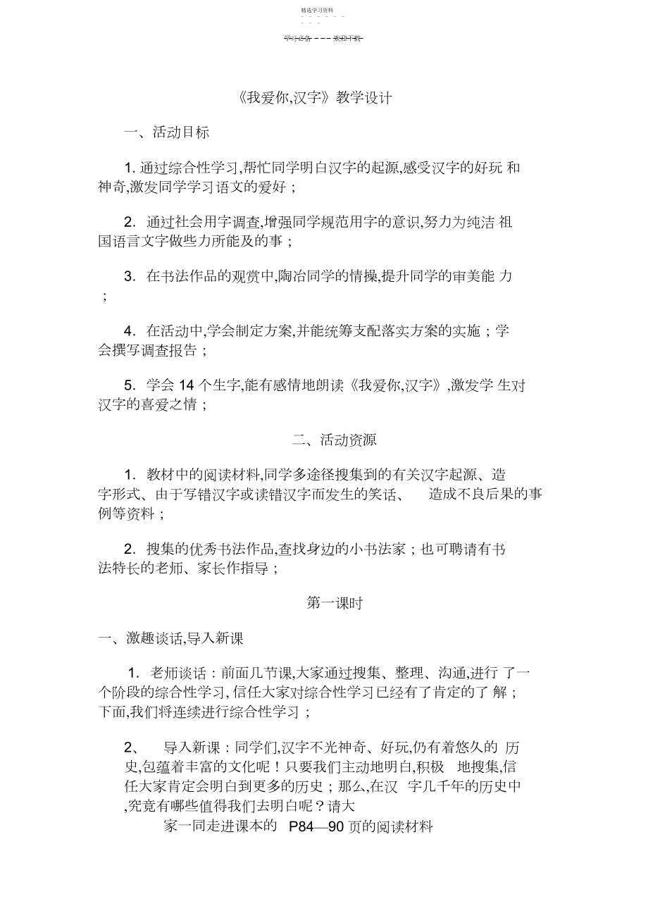 2022年我爱你汉字教学设计.docx_第1页