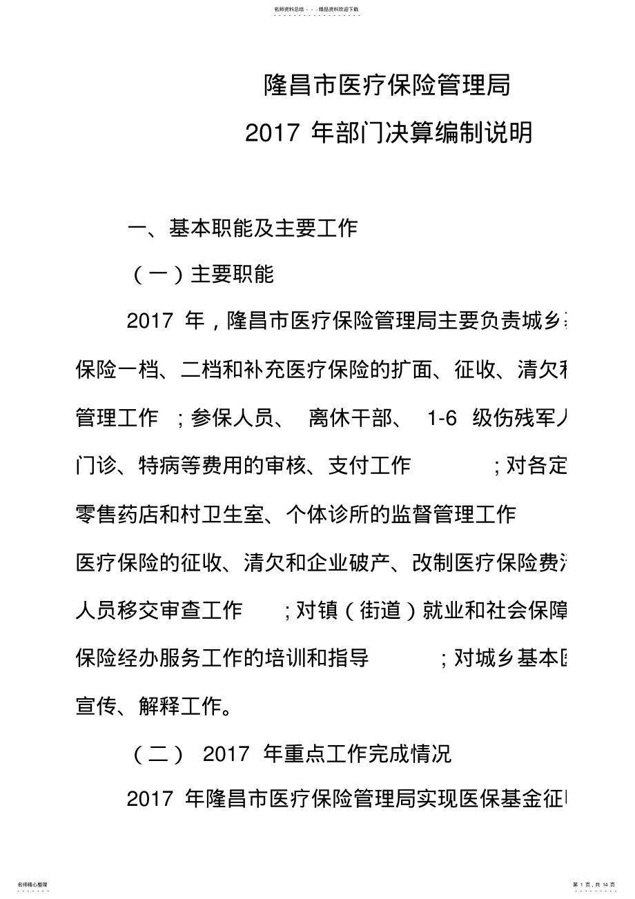 2022年2022年关于年财政预算执行情况和年财政预算的报告.doc .pdf_第1页