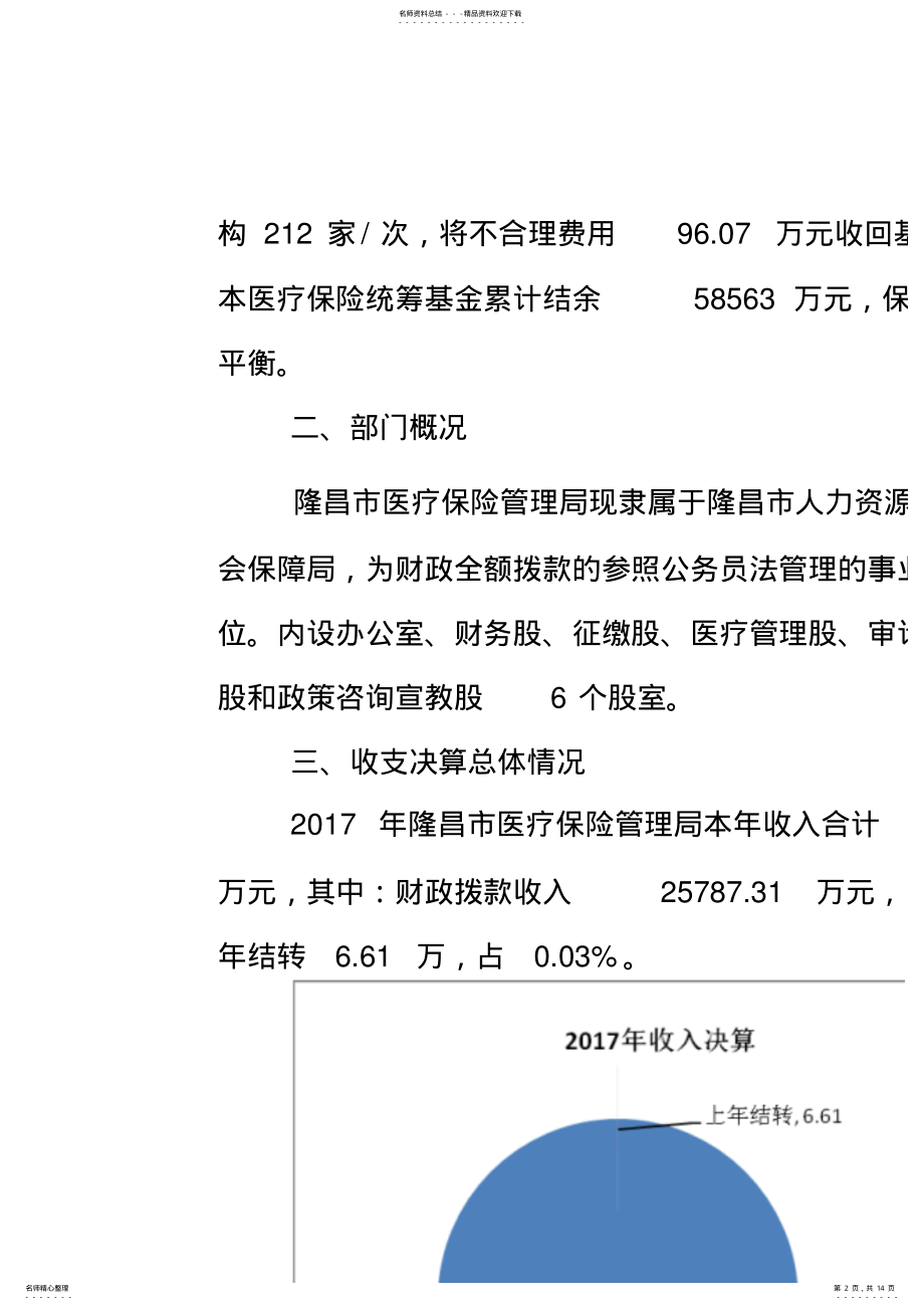 2022年2022年关于年财政预算执行情况和年财政预算的报告.doc .pdf_第2页