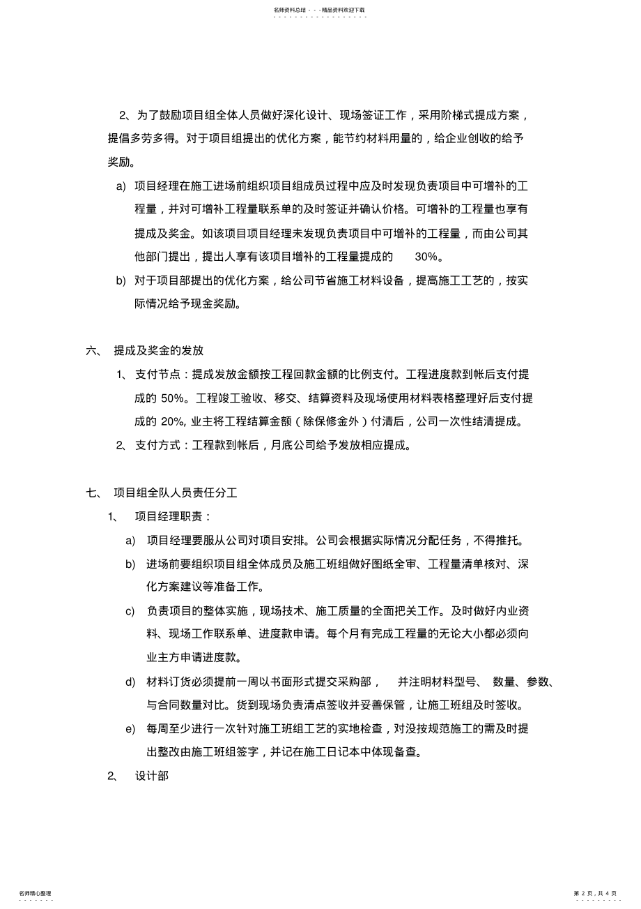 2022年2022年工程公司项目提成及奖金管理制度 .pdf_第2页