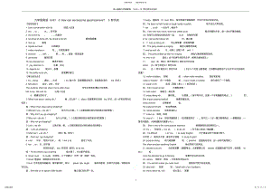 2022年新人教版九年级英语Unit---单元知识点总结 .pdf