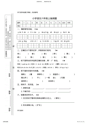 2022年新人教版小学语文六年级上册期中测试卷及答案 2.pdf