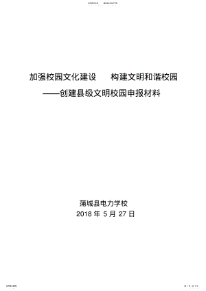 2022年文明校园申报材料 .pdf