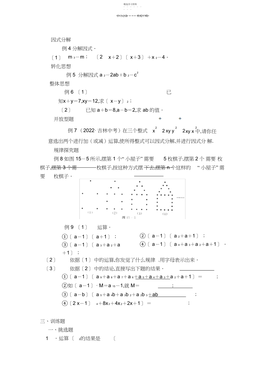 2022年新人教版八年级数学第十四章整式乘法与因式分解复习.docx_第2页