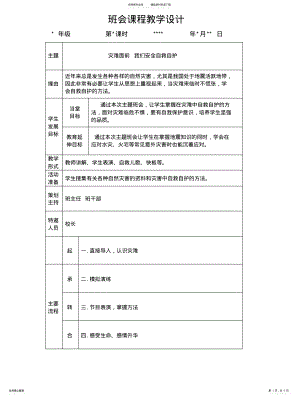 2022年2022年关于自然灾害的主题班会 .pdf