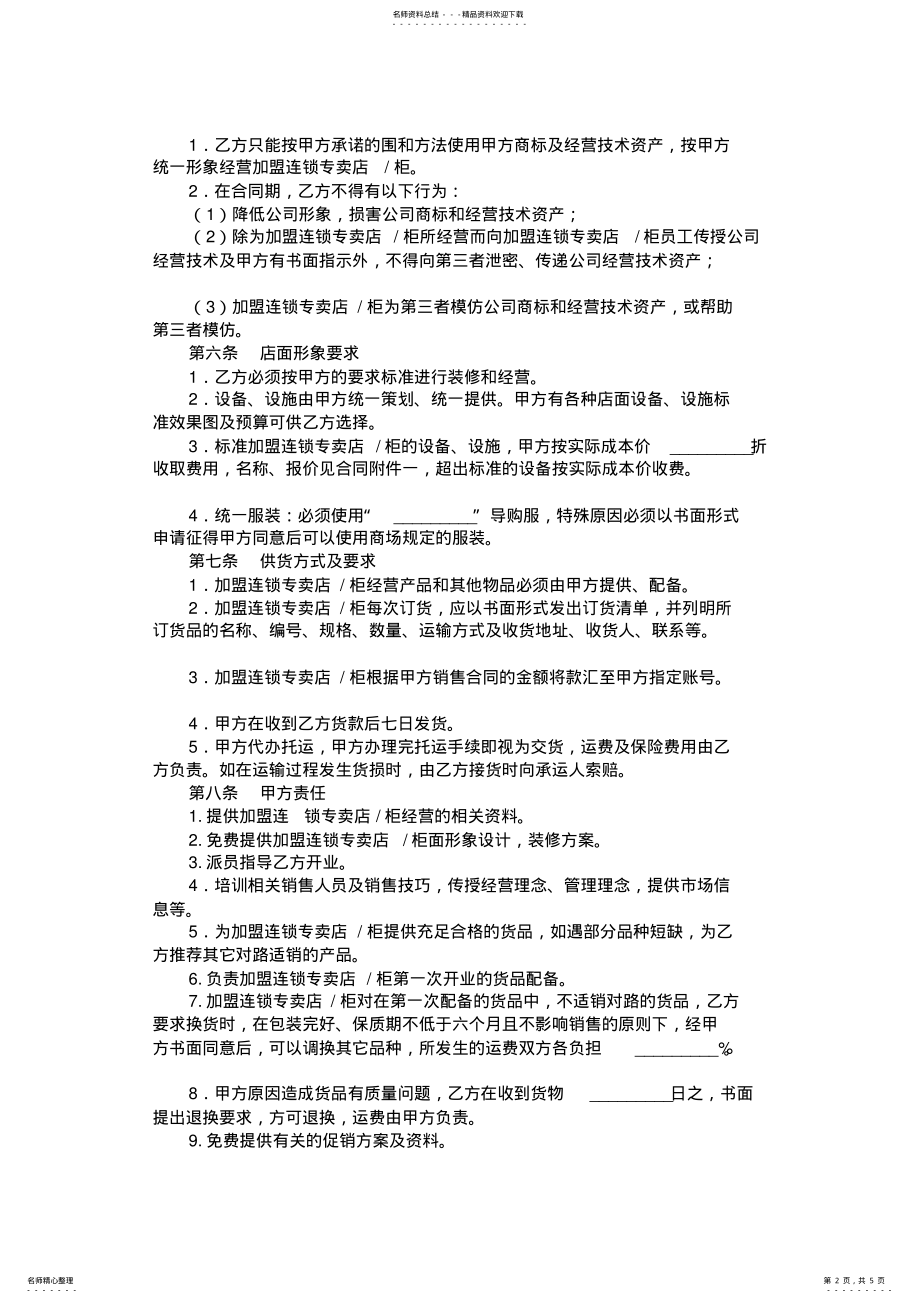 2022年2022年加盟连锁合同书 .pdf_第2页