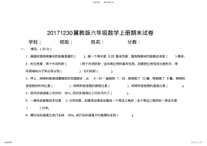 2022年2022年冀教版六年级数学上册期末试卷 .pdf