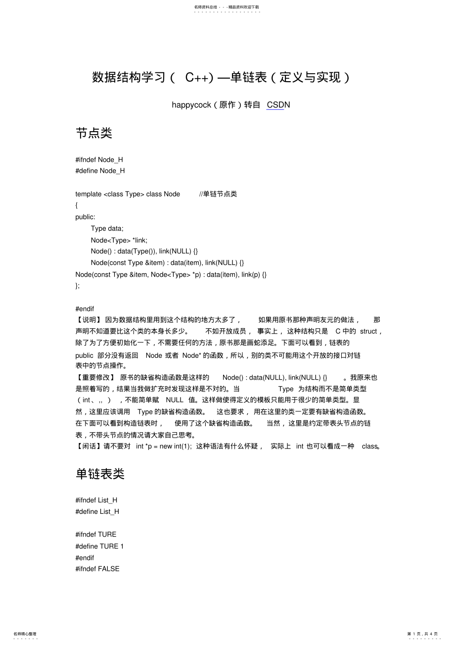 2022年数据结构学习单链表 .pdf_第1页