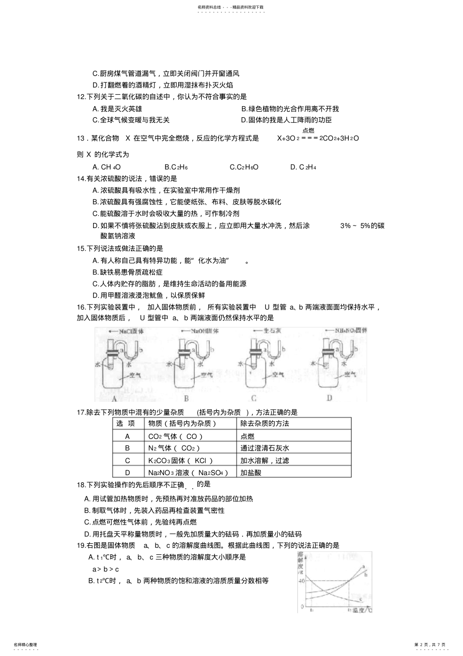 2022年2022年广西省玉林市中考化学试题及答案 .pdf_第2页