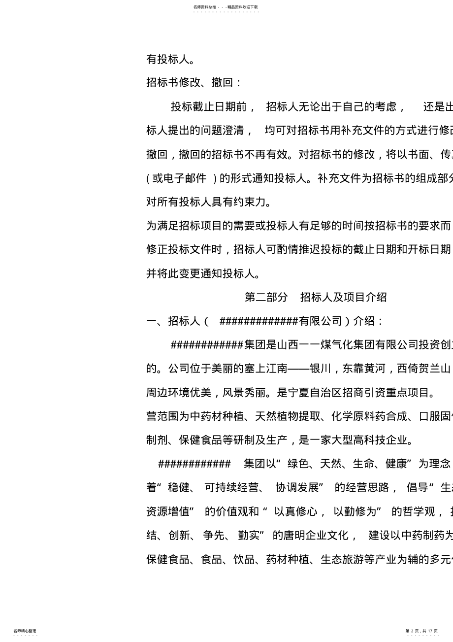 2022年2022年广告营销策划业务招标书 .pdf_第2页