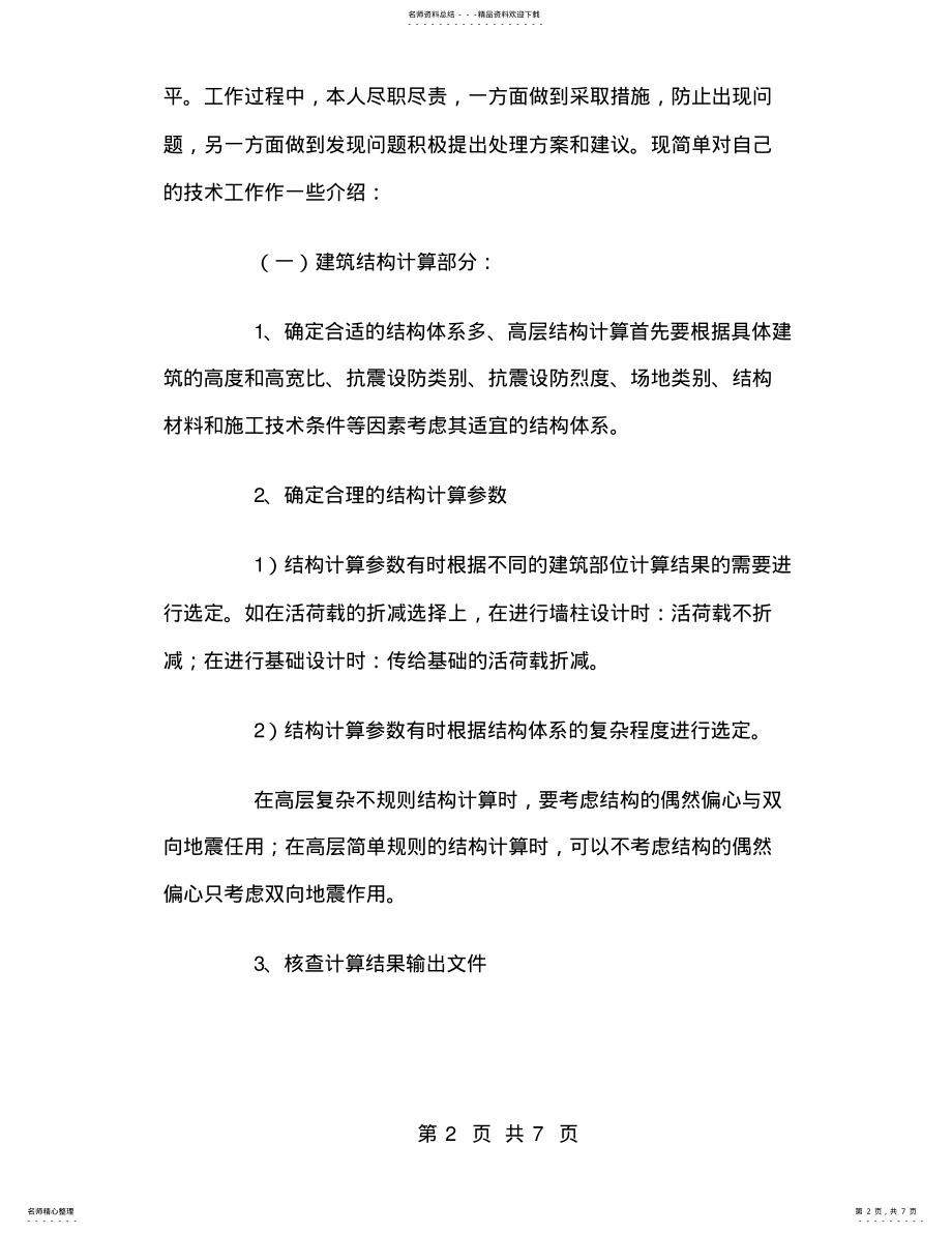 2022年2022年建筑设计专业工作总结 .pdf_第2页