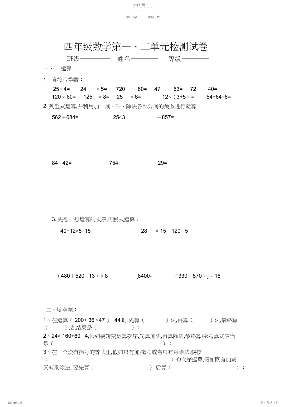 2022年新人教版四年级下册数学第一、二单元练习题.docx_第1页