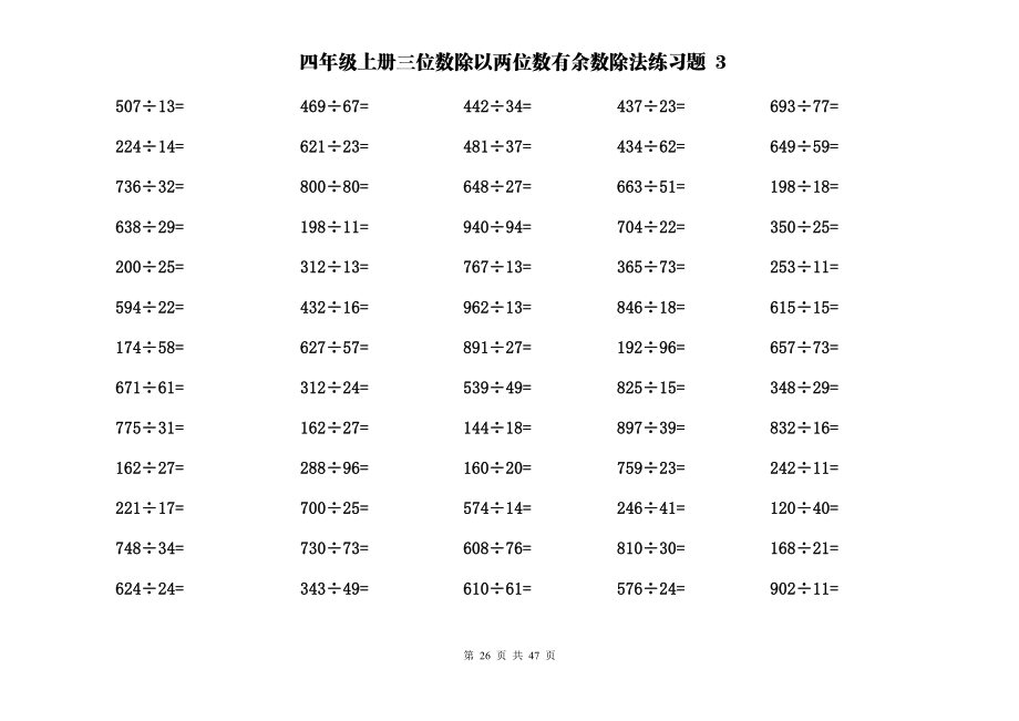 四年级上册-两位数乘除计算题应用题训练(每日一练)-26.pdf_第1页