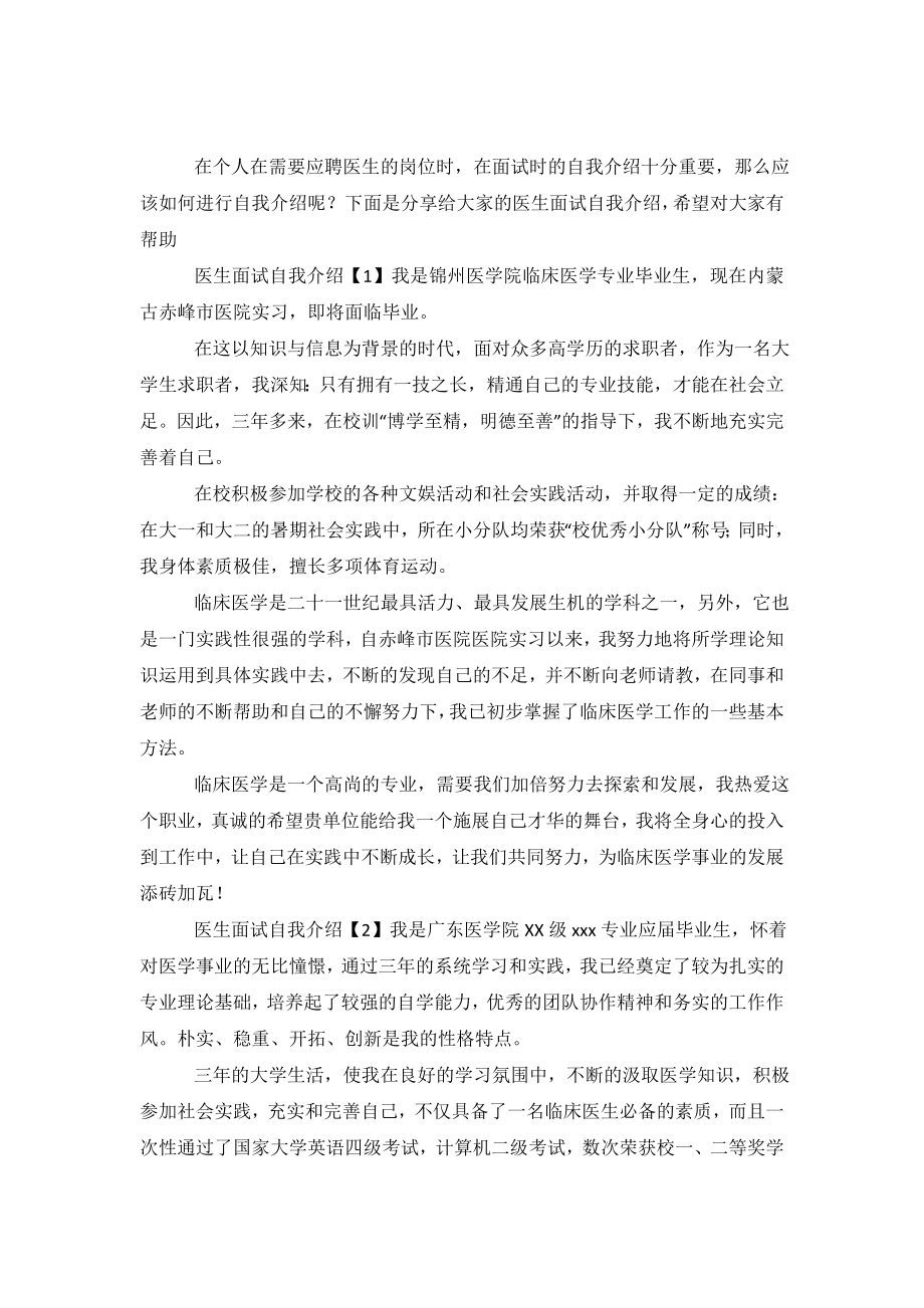 医生面试自我介绍3篇.doc_第2页