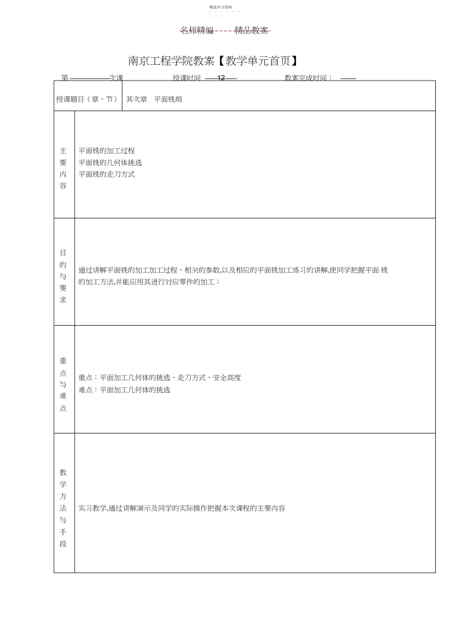 2022年教案第二单元.docx_第1页